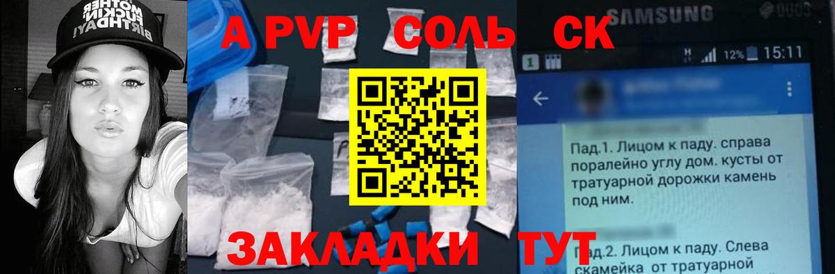 Березники  A-PVP VHQ  Вход с VPN  APVP СК 