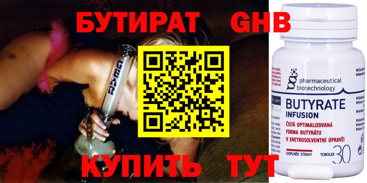 БУТИРАТ 1.4BDO  Бутират  Березники 