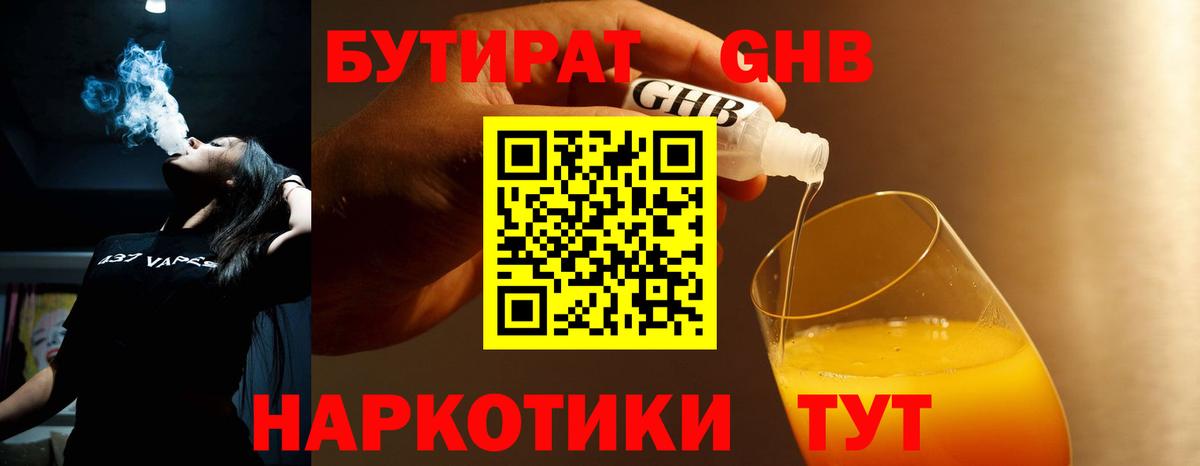 Бутират буратино Березники