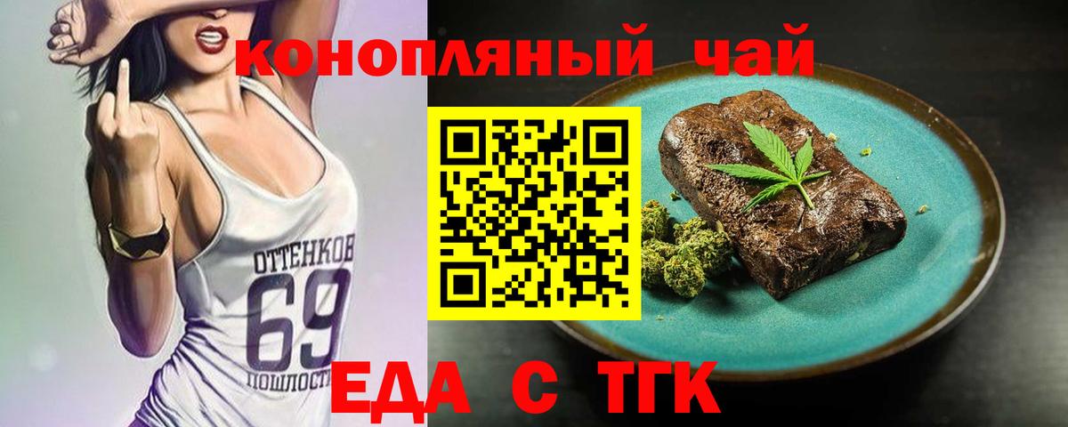 Печенье с ТГК марихуана  Вход с VPN  Березники 