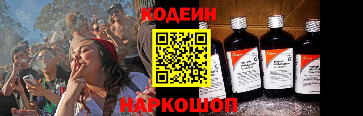 Кодеиновый сироп Lean напиток Lean (лин)  Codein Purple Drank  Вход с VPN  Березники 