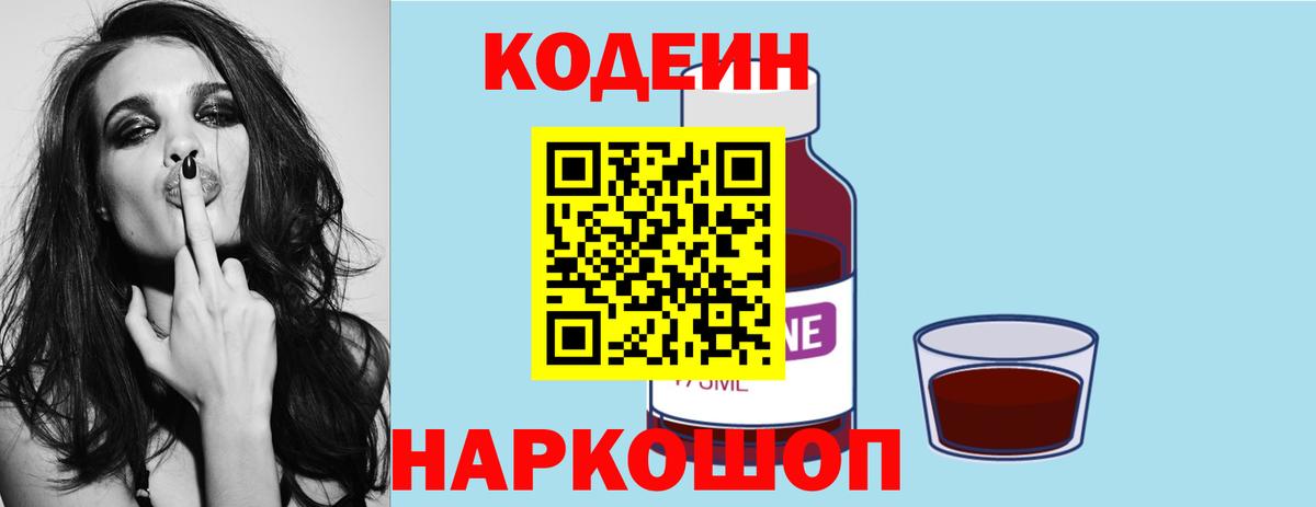Кодеиновый сироп Lean напиток Lean (лин) Березники