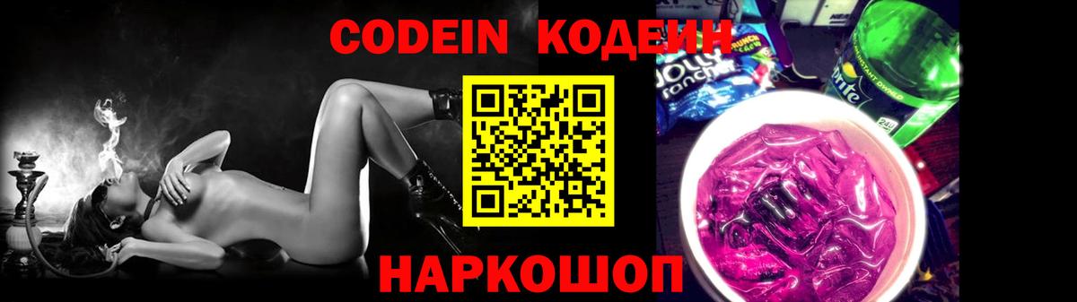 Codein Purple Drank  Березники 