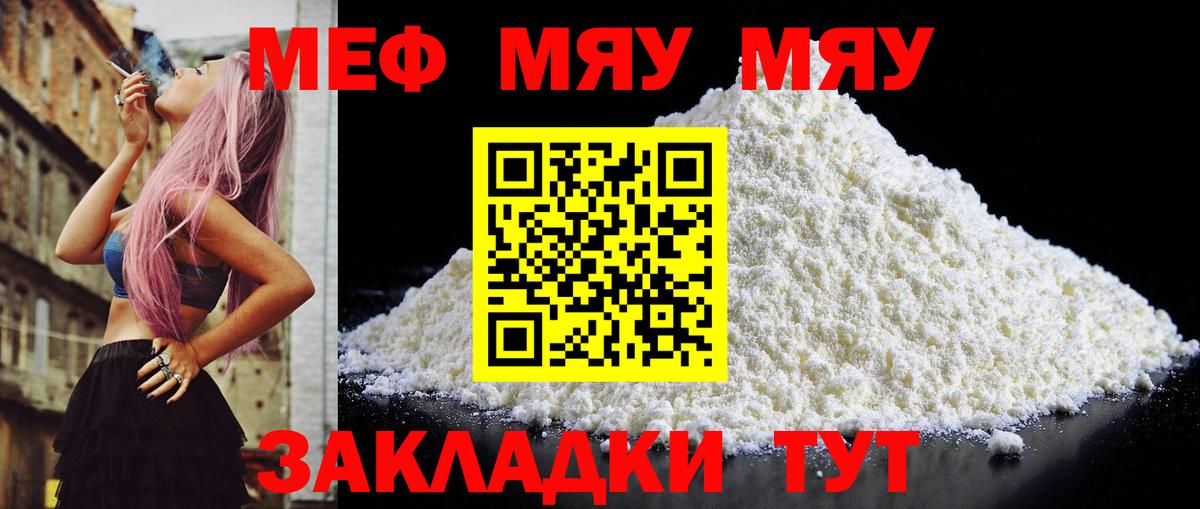 Березники  МЕФ  Вход с VPN  Меф VHQ  МЕФ мука  МЯУ-МЯУ 