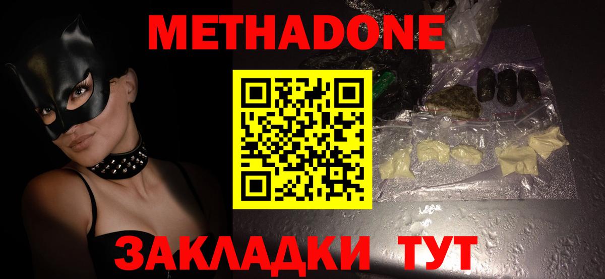 МЕТАДОН VHQ  Вход с VPN  Метадон кристалл  Березники 