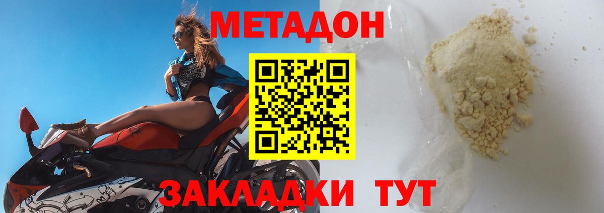 Метадон мёд Березники